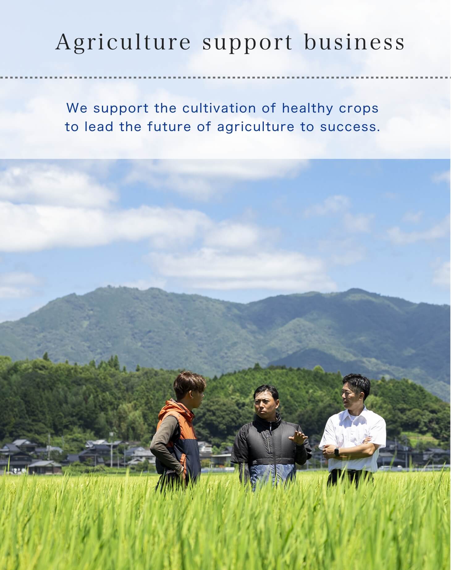 農業支援事業